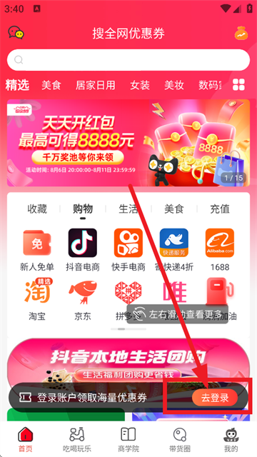 淘果惠