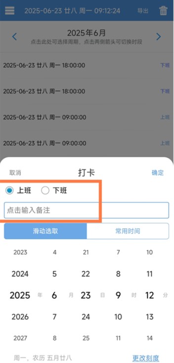 考勤助手