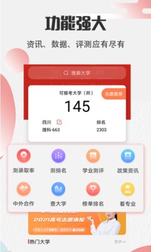 高考报志愿
