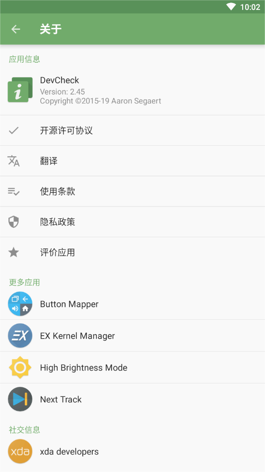DevCheck最新版