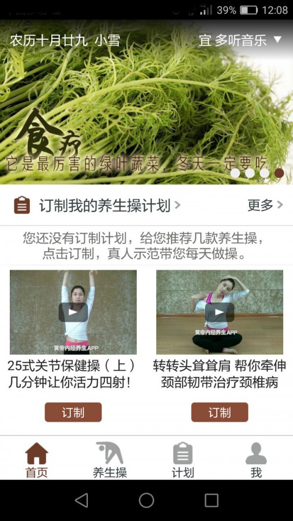 黄帝内经养生