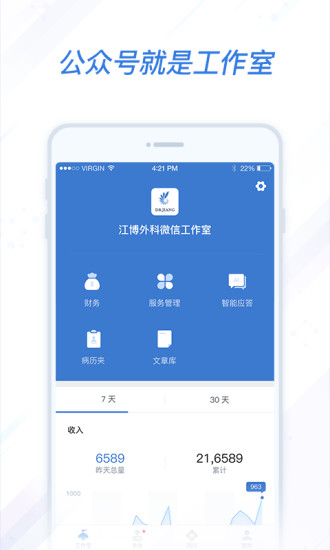 腾讯腾爱医生