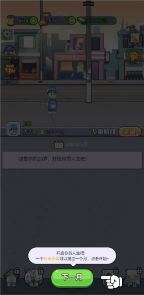 我的穿越人生