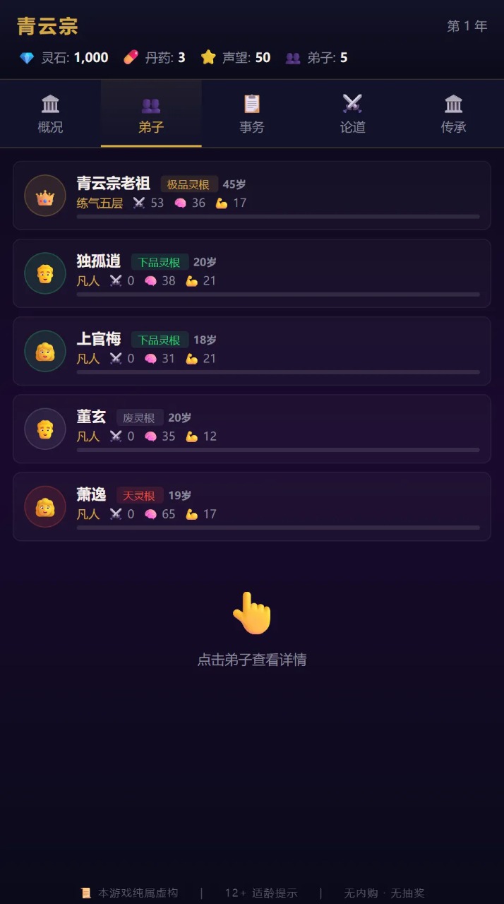 修仙宗门模拟器