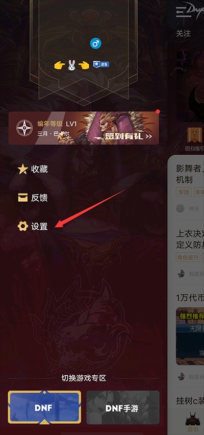 掌上DNF助手手机版