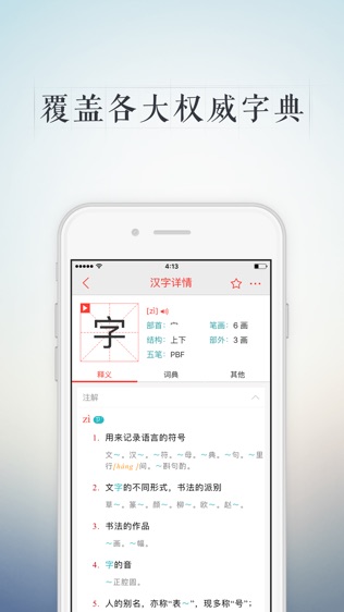 快查字典