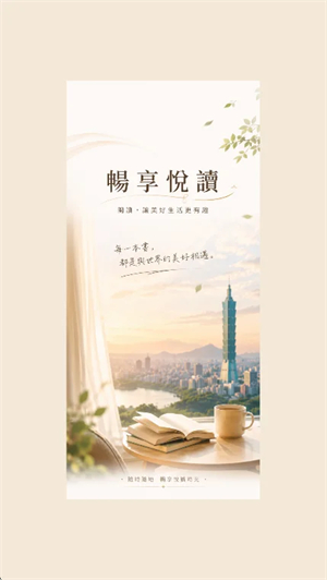 畅享悦读