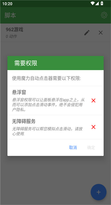 魔力自动点击器