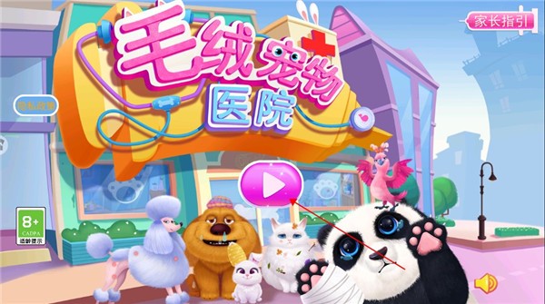 毛绒宠物医院安卓版