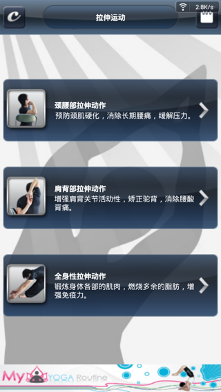 拉伸运动
