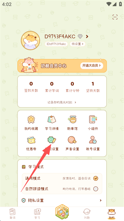 奶酪单词手机版