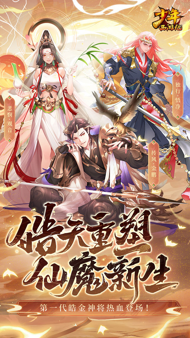 少年西游记手机版