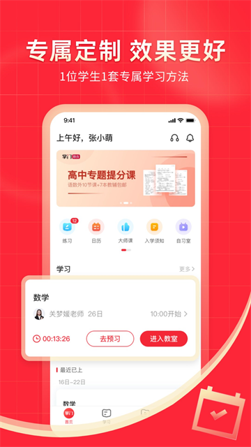 掌门一对一辅导学生版