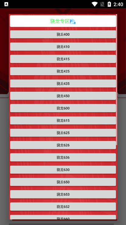 小雷画质助手120帧安卓版