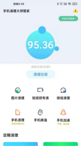 清理大师优化管家