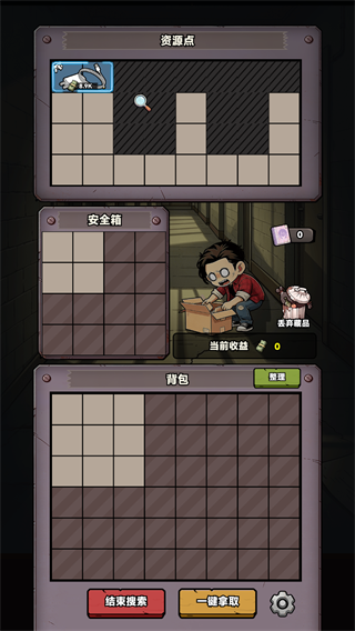我在园区搜打撤