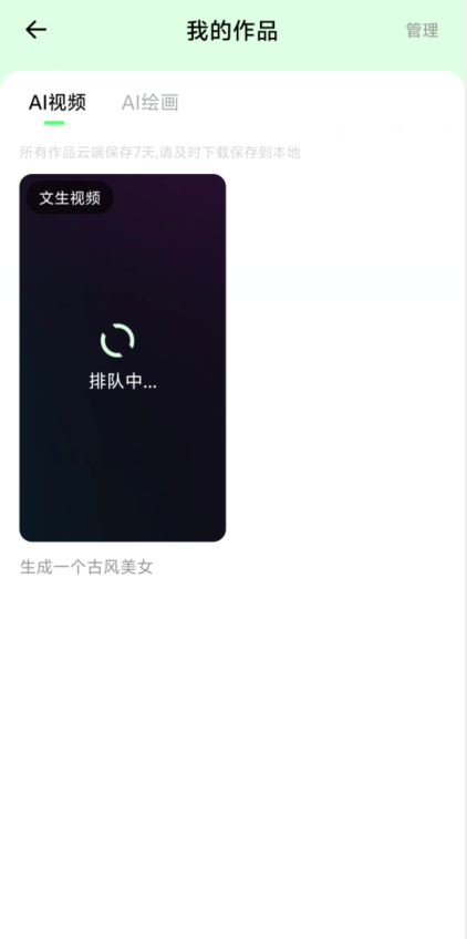 全能AI视频