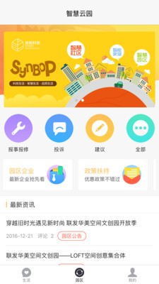 智慧云园