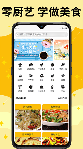 饭团菜谱安卓手机版