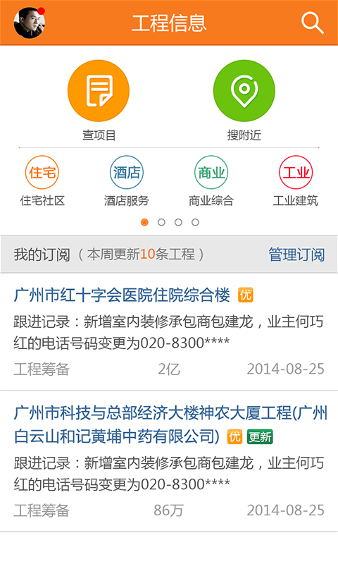 天工网工程信息
