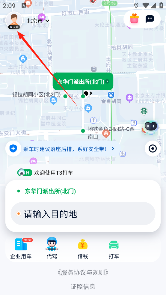 T3出行