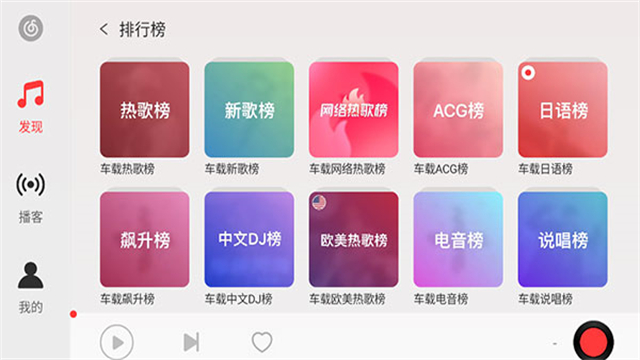 网易云音乐车机版安装包