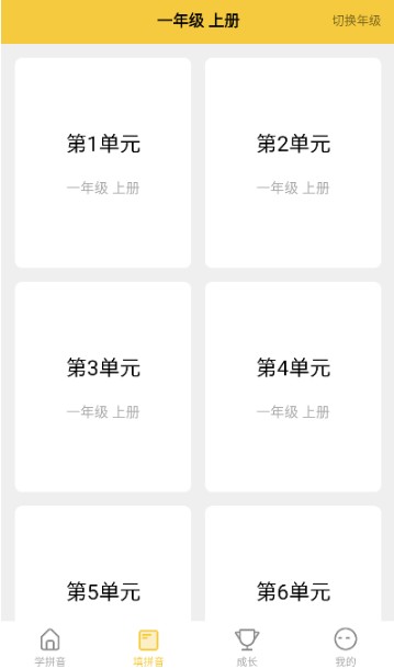 拼音发音点读
