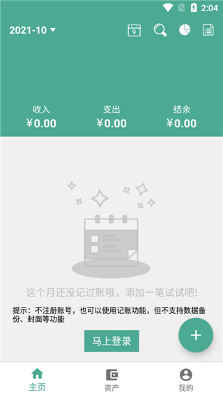 好好记账app安卓版