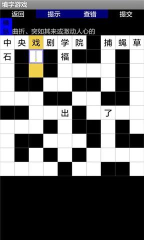 极限填字挑战