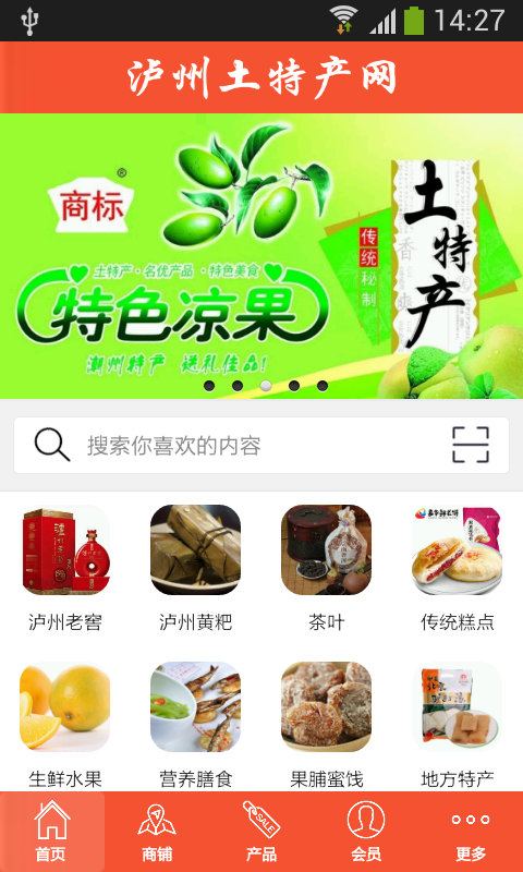 泸州土特产网