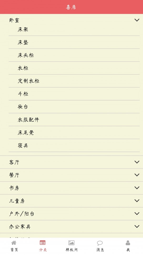 喜居