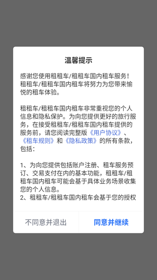 租租车app最新版