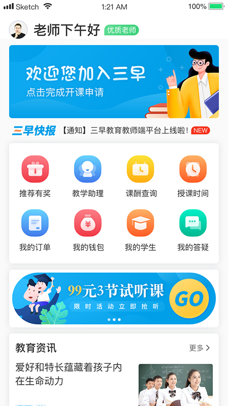 三早园丁