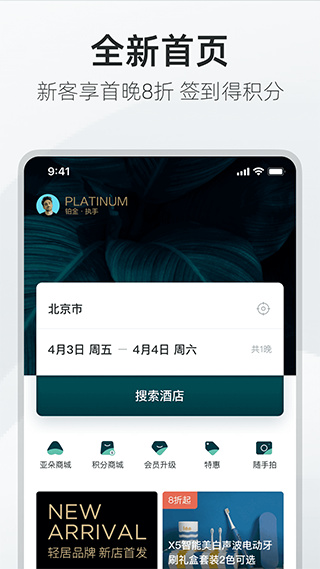 亚朵酒店app手机版