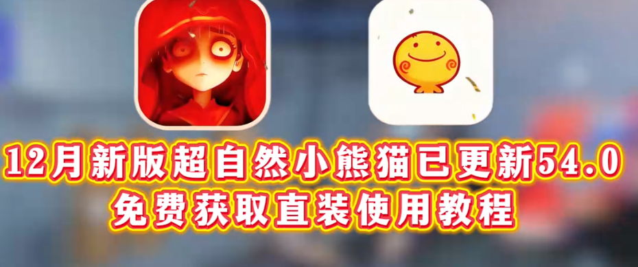 小熊猫除雾器(免费版)