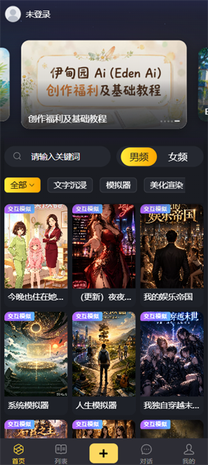 伊甸园AI