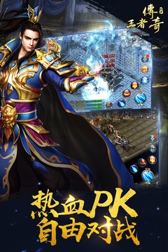 王者传奇360版