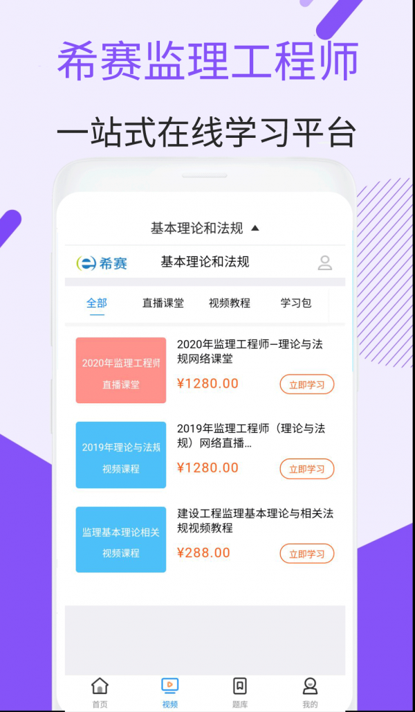 监理工程师视频