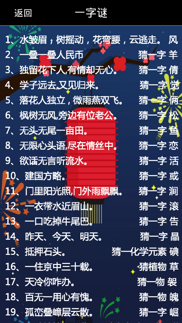 灯谜达人