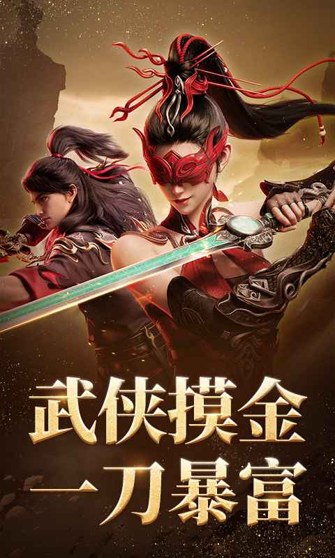 永劫无间手游