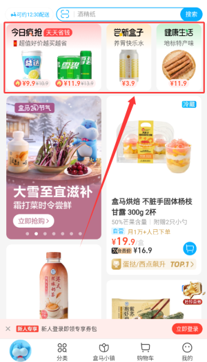 盒马鲜生app