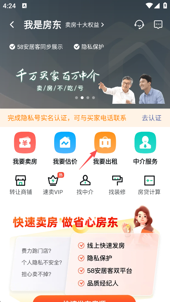 安居客app