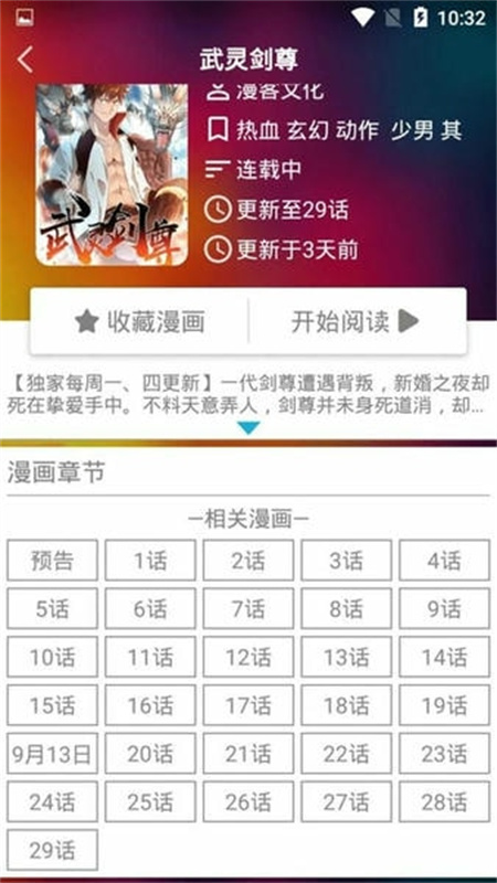 53漫画免费版