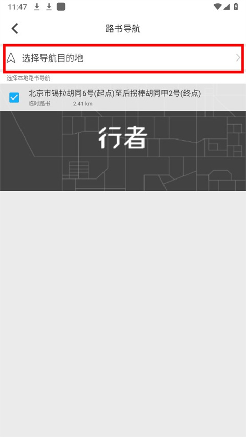 行者骑行app最新版