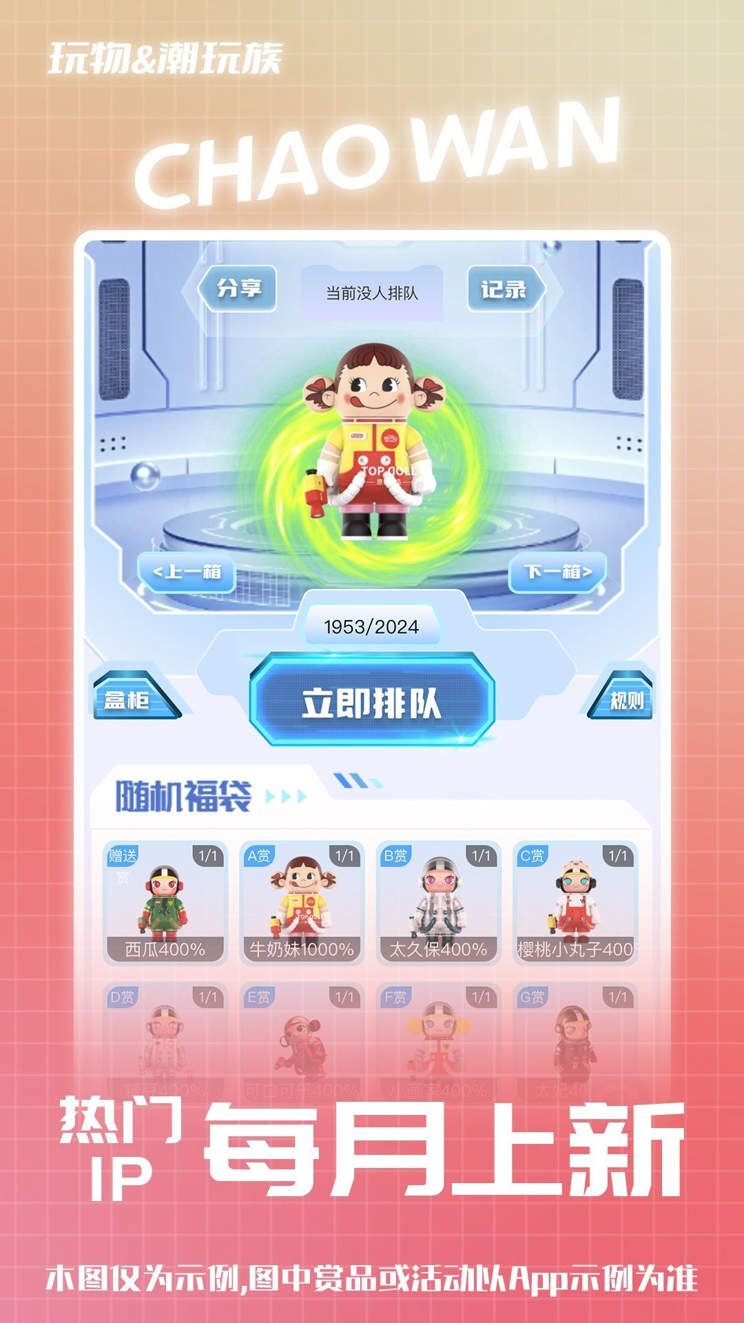 玩物潮玩族