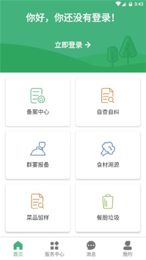 食安惠商