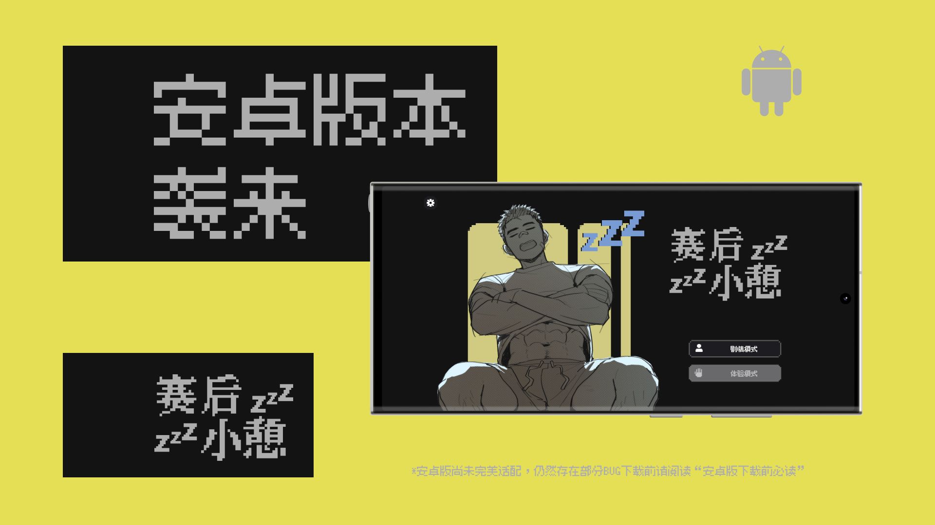 赛后小憩