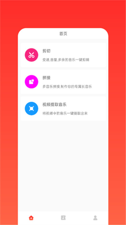 语音剪辑助手