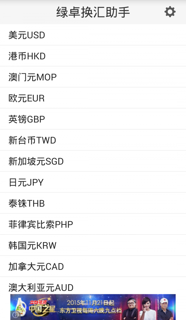 绿卓换汇助手