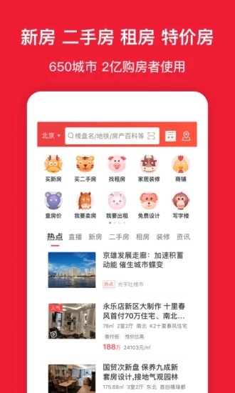房天下手机版